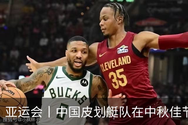 亚运会丨中国皮划艇队在中秋佳节中夺得三项金牌