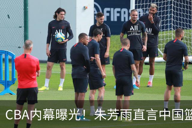 CBA内幕曝光！朱芳雨直言中国篮球，上海古德温遭举报，山东全新教练团队上线